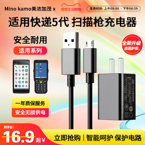 快递5代7代巴枪适用充电器