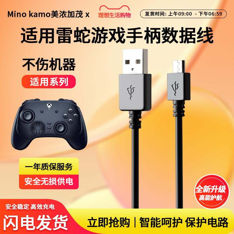 适用雷蛇游戏手柄电源线