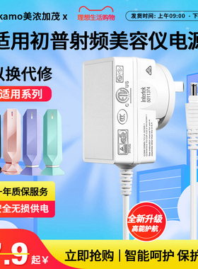 适用于Tripollar Stop X初普家用射频仪美容仪POSE电源线适配器9V8V充电器vx vx2 v美容仪充电器