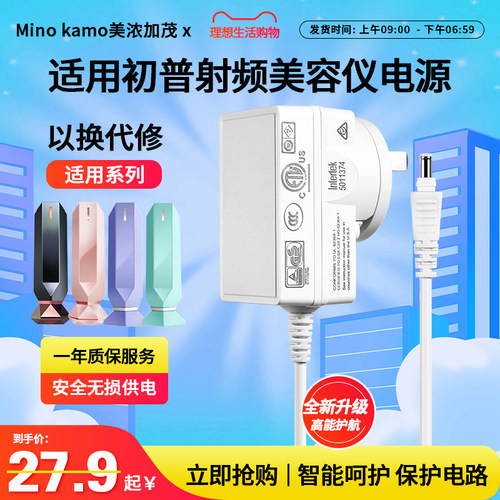 适用初普家用射频仪美容仪电源线