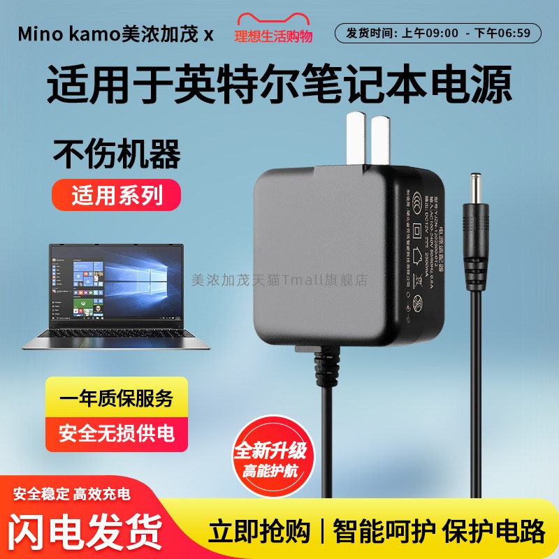 适用12V3A英特尔笔记本电脑电源