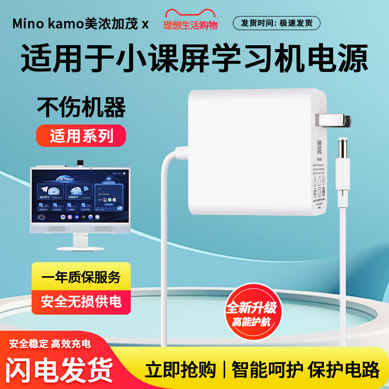 适用于小课屏学习一体机电源