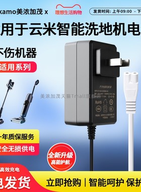 适用VIOMI云米智能洗地机适配器型号:HNMB305100WC 30.5v1000ma电源30V800mA适配器