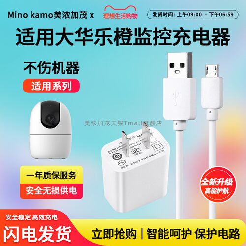 适用于大华乐橙监控电源