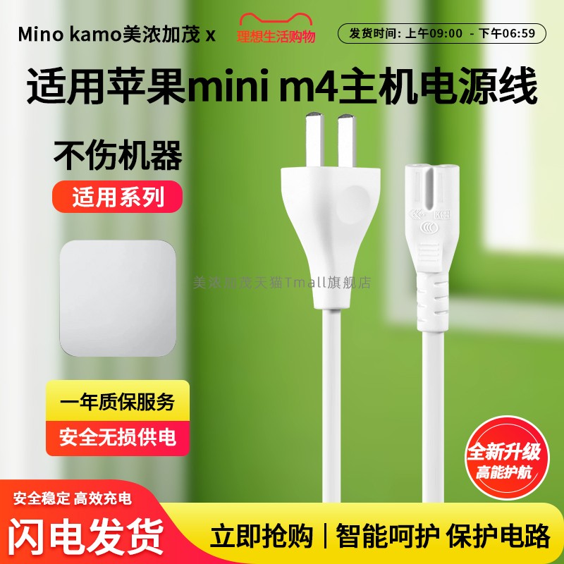 适用于迷你主机电源线