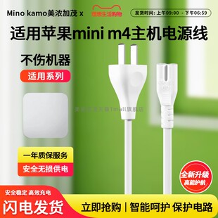 适用苹果mac mini电源线mac mini m4迷你主机电源线AirPort充电线3/5/6/7代4K电视8字尾电源适配器插头线