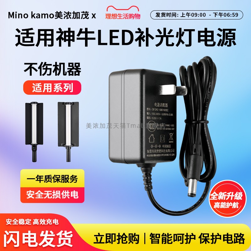 用于神牛LED补光灯适配充电器