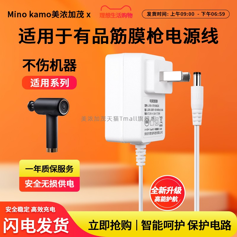 适用于有品筋膜枪充电器