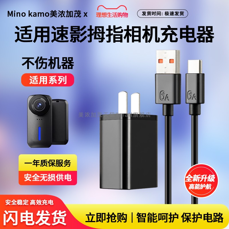 适用于速影拇指运动相机充电器图片