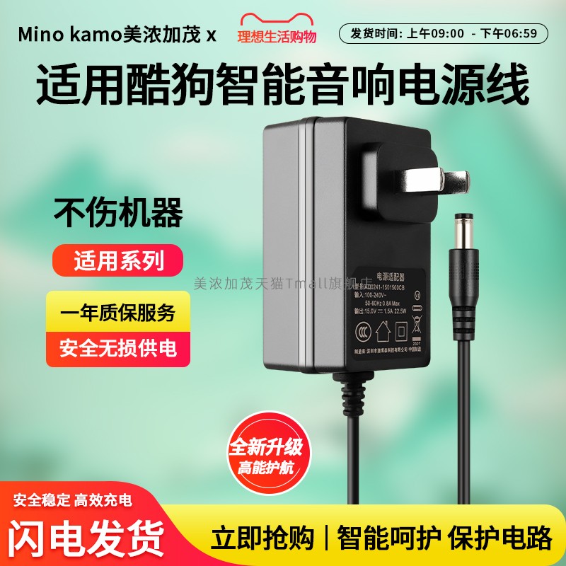 适用于酷狗智能音响充电器