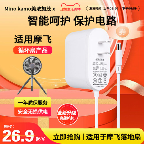 适用摩飞循环扇落地扇电源线