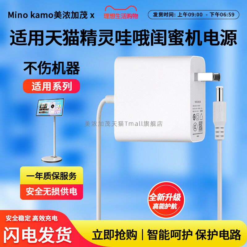 适用于天猫精灵哇哦闺蜜机充电器