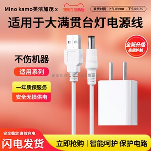 适用大满贯T05台灯充电器 LED护眼灯充电线 学习书桌台灯电源线