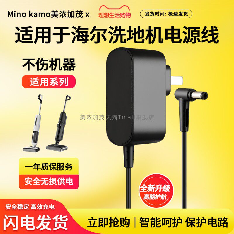 适用于海尔智能洗地机电源线