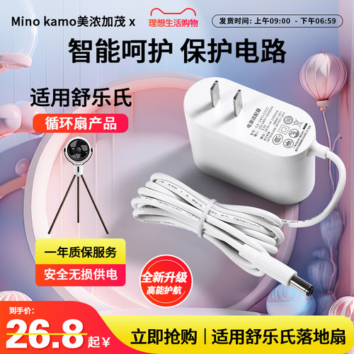 适用舒乐氏循环扇电源线不烧机器