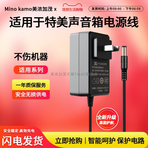 适用于特美声音箱充电器