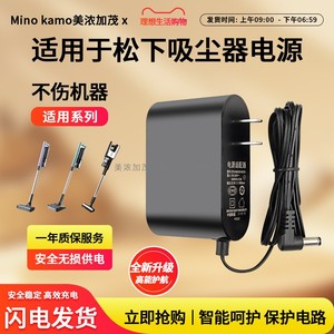 适用于全新松下吸尘器 MC-A21G A20V 充电器 AVA61V-0M 电源 适配器