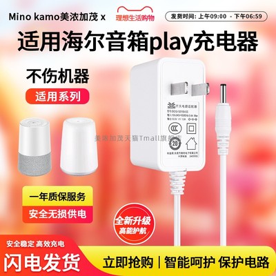 适用海尔音响play充电器