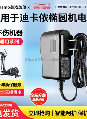 适用于DECATHLON迪卡侬DOMYOS椭圆机/动感单车健身车9V500MA/12V充电源适配器线插头座变压器