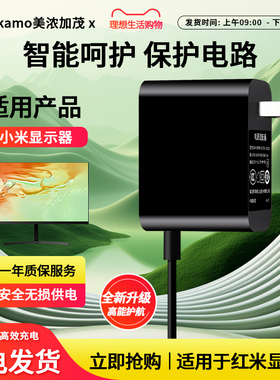 适用小米快速Redmi液晶显示器电适配器12V2A/红米/3A充电器23.8英寸/24.5英寸/27英寸原一体装电源线