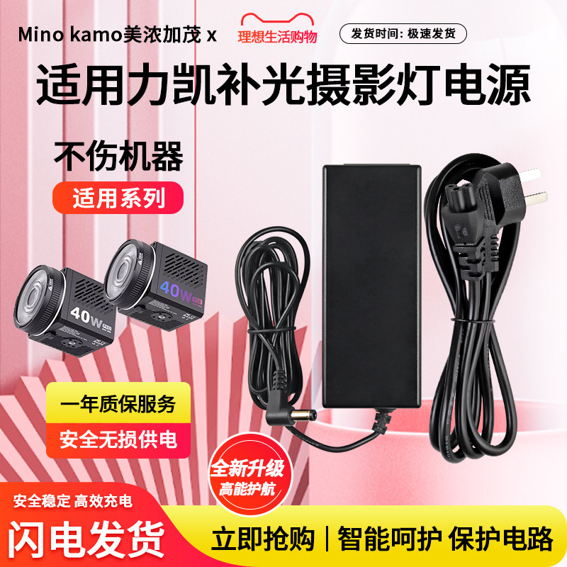 适用力凯补光摄影灯电源适配器图片