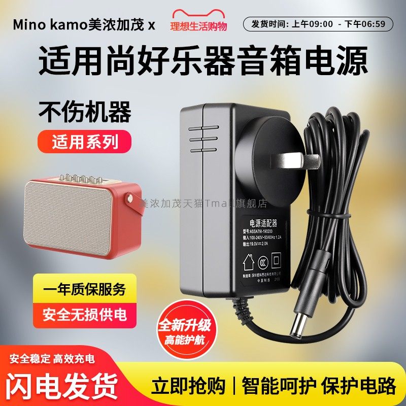 适用于尚好便携乐器音箱电源