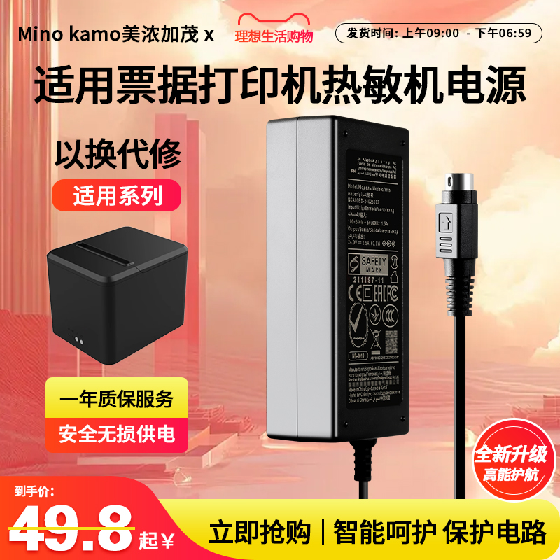 适用票据打印机热敏机电源