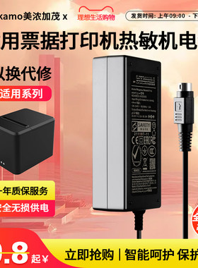 适用票据打印机热敏机电源