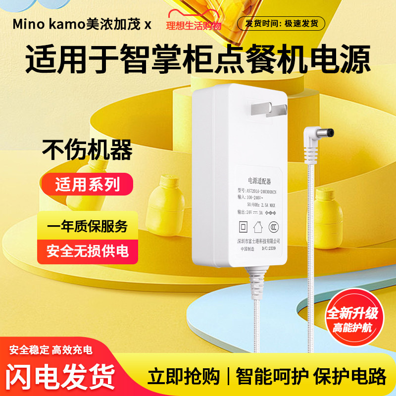 适用智掌柜点餐收银一体机电源