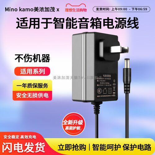 适用智能音箱电源适配器