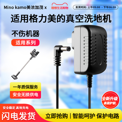 适用格力真空洗地机电源适配器