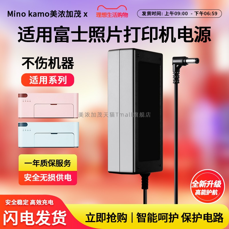 适用于富士照片打印机充电器