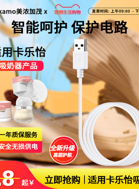 适用于卡乐怡电动吸奶器KLY-3598电源线5.5接口充电宝连接线充电器单边插电配件
