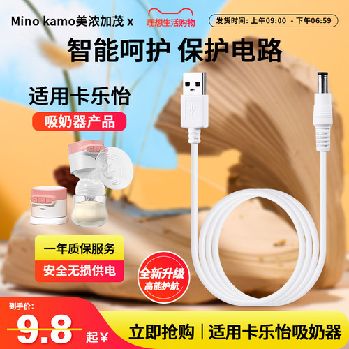 一年质保适用卡乐怡吸奶器电源线