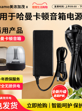 适用于哈曼卡顿电源线Harman Kardon蓝牙音箱充电器琉璃2/3/4代水晶音响PLAY星原一体装电源适配变压器19V3A