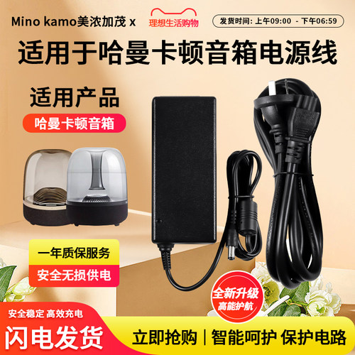 保修一年适用哈曼卡顿音箱电源