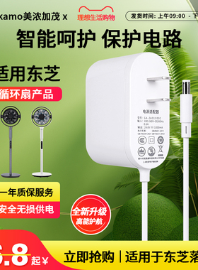 适用东芝F-DSX35BR 30AR/F-DSA800XCN(W)电风扇电源适配器充电器电源线循环扇落地扇供电配件