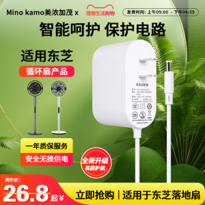 适用东芝F-DSX35BR 30AR/F-DSA800XCN(W)电风扇电源适配器充电器电源线循环扇落地扇供电配件