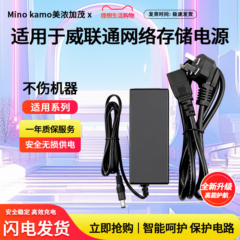 适用于威联通网络存储电源