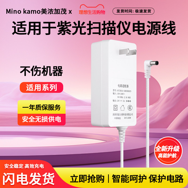 适用紫光扫描仪电源适配器