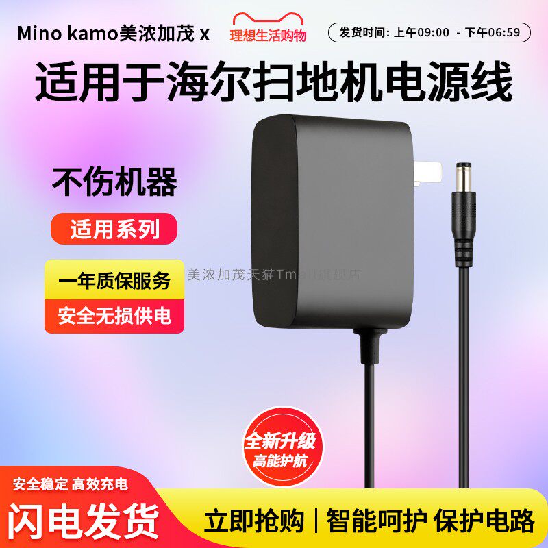 适用海尔扫地机TP53 银悦T550W 可可19V600ma电源适配器 Mamibot 660/v5吸尘器充电器27v电源