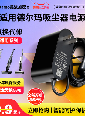 适用于德尔玛吸尘器原一体款转配件充电器27V1000MA/17.5V18V500ma1A电源适配器VCP20 P30 P50充电器线