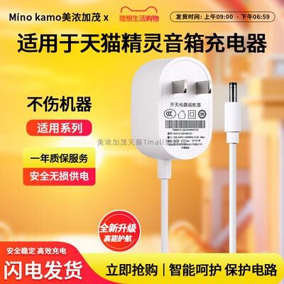 适用于天猫精灵音箱充电源适配器