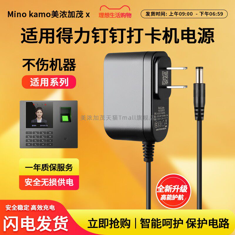 适用于得力钉钉海康晨光打卡考勤机电源线5V1A/5V2A/12V