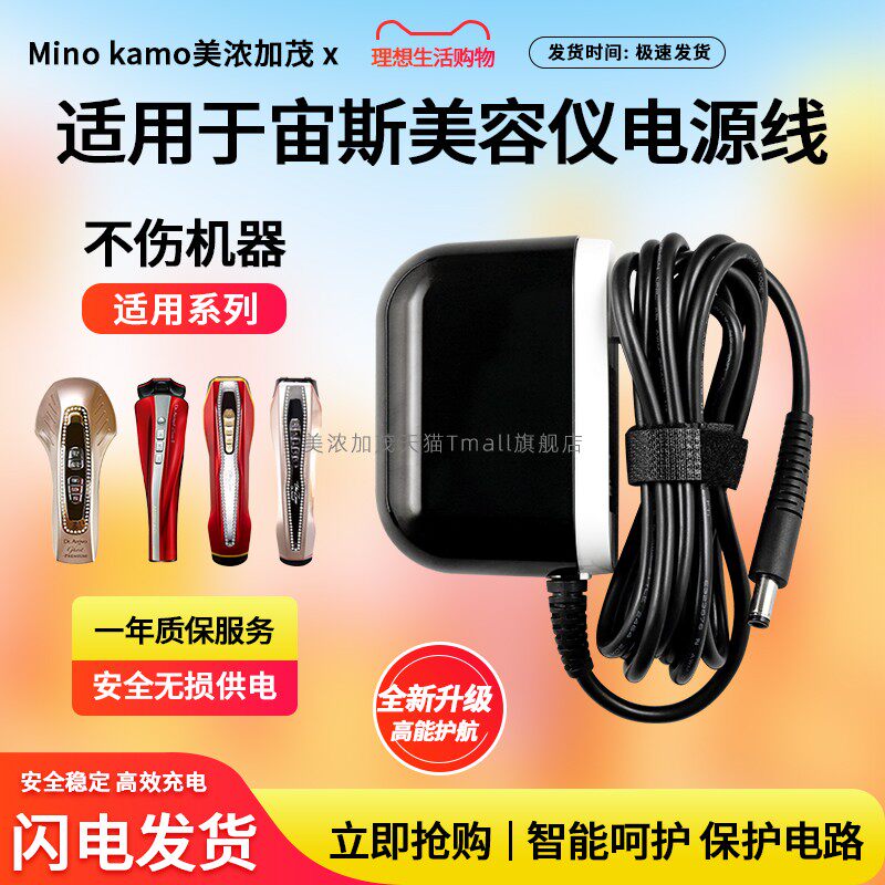 适用于宙斯Dr.Arrivo射频美容仪充电器5代6代2代充电线二