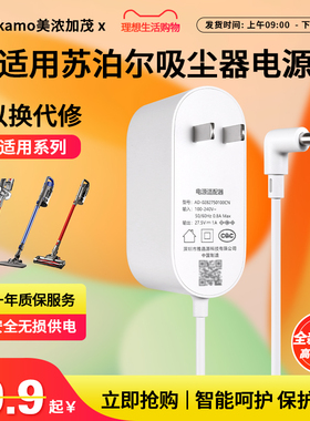 适用苏泊尔手持吸尘器VCS63A61A-C9/C10 Pro/MAX除螨仪充电源适配器线原一体装配件插头18V26.5V27V27.5V30V