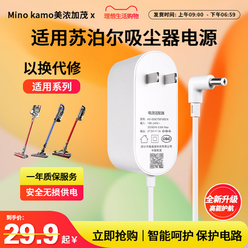 保修一年适用苏泊尔吸尘器充电器