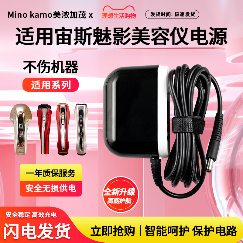 适用于Drarrivo宙斯魅影美容仪五六代Plus充电器线电源适配器配件