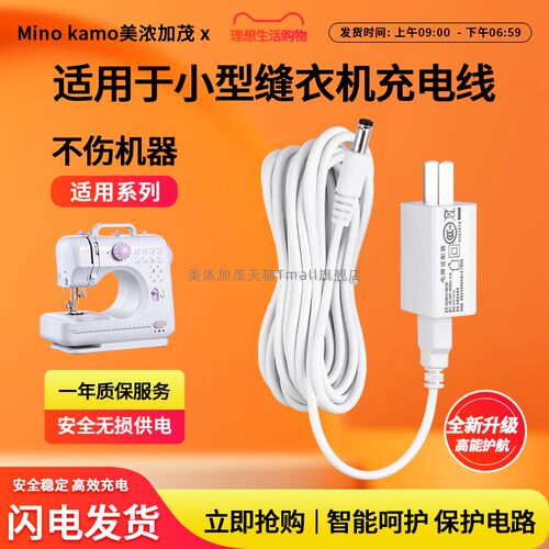 适用于小型缝衣机电源适配器