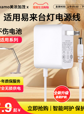 适配yeelight充电器led易来台灯yltd04yl yltd03yl电源12v1a12v1.5a充电器控制线LED装置电源适配器